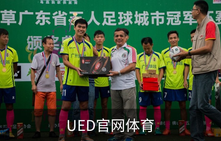 关于UED官网体育